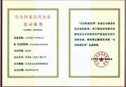 2023年度省级守合同重信用AAA企业
