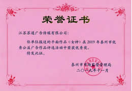 2019年泰州市优秀公益广告作品优秀奖《女神》