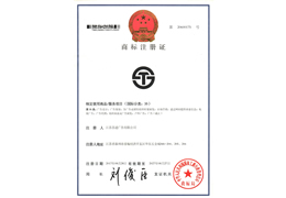 苏通广告 - 商标注册证