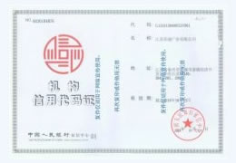 苏通广告组织机构代码证