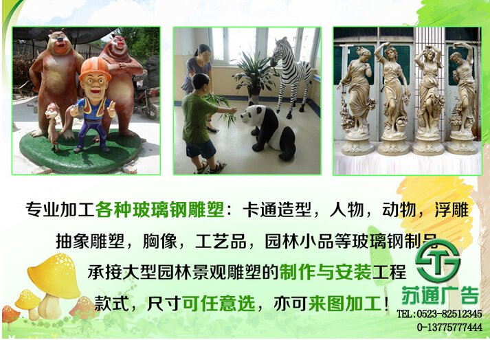 江苏苏通广告有限公司专业的酒店玻璃钢雕塑生产加工厂供应商