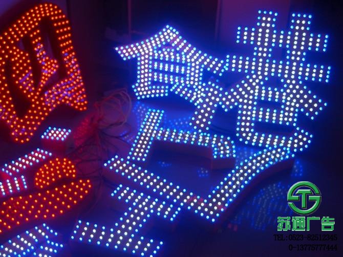 LED冲孔发光字制作公司