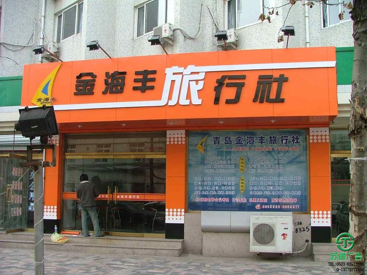 扬州苏通广告公司亚克力吸塑字门头制作实惠