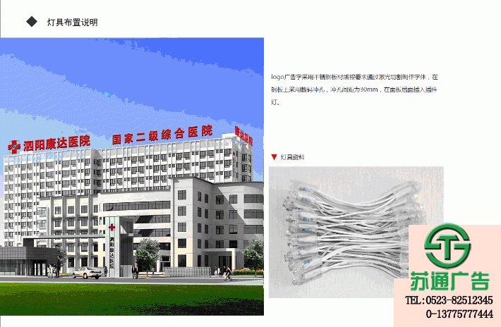 泗阳康达医院发光字工程用灯说明