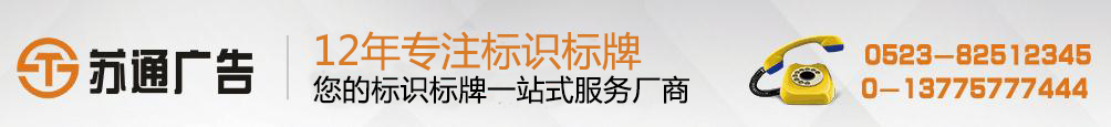 铭牌专业制作 不锈钢铭牌生产厂家 ，拥有12年专业制作经验，联系方式：0523-82512345