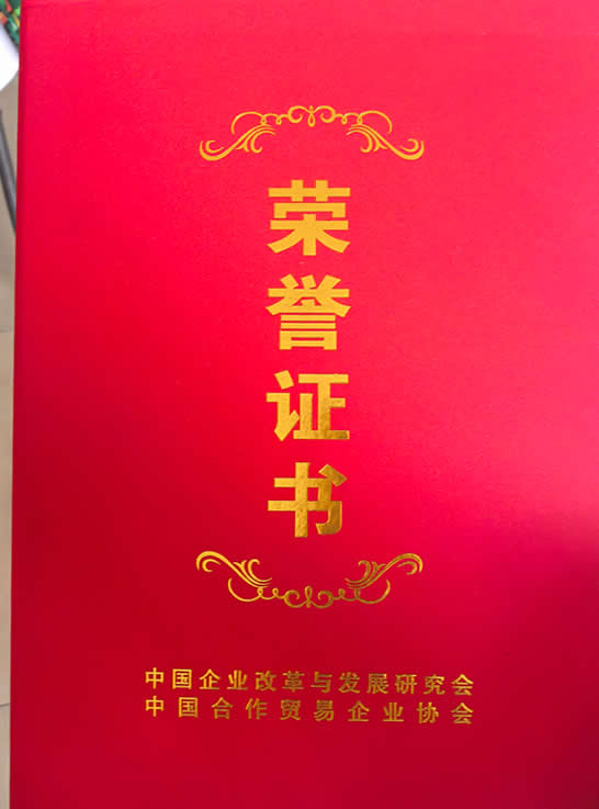 中国企业改革与发展研究会中国合作贸易企业协会