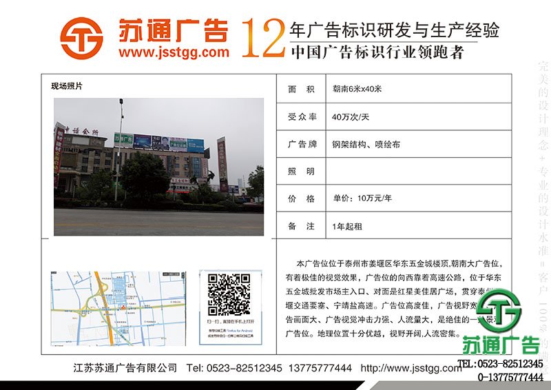 泰州姜堰区华东五金城M1楼顶广告位出租