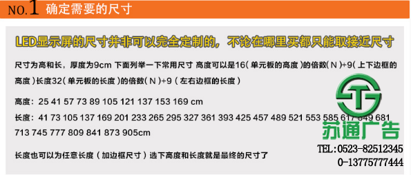 LED显示屏专业制作公司选择苏通广告