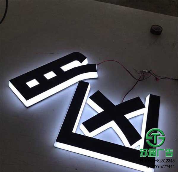 亚克力迷你发光字专业制作加工选择苏通来下单