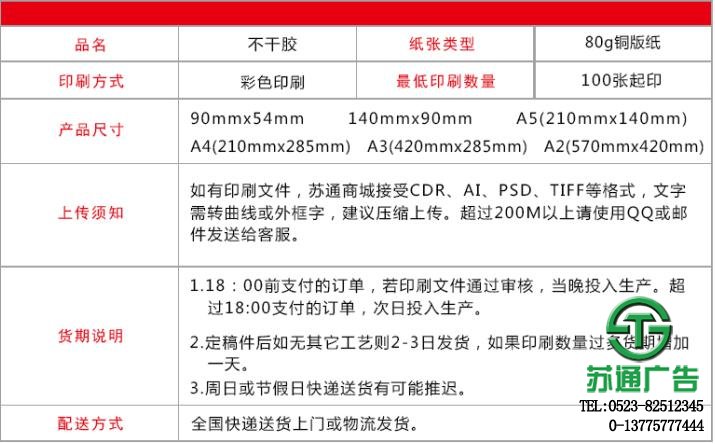 不干胶制作价格选择苏通广告