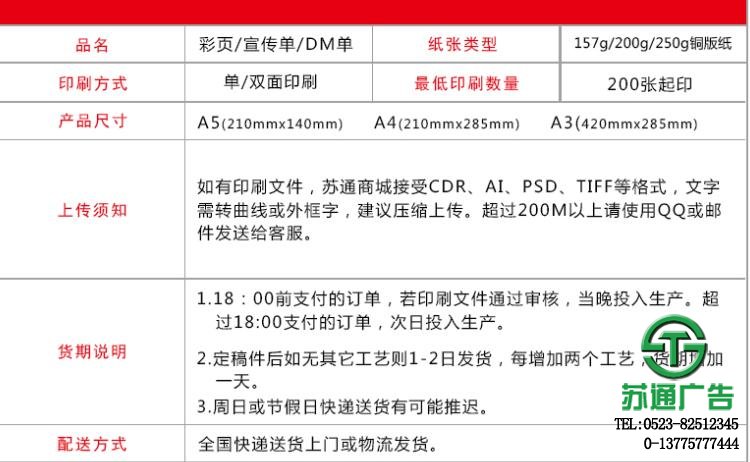 单页设计制作价格选择苏通广告提供策划服务 0523-82512345 单页设计制作价格选择苏通广告提供策划服务