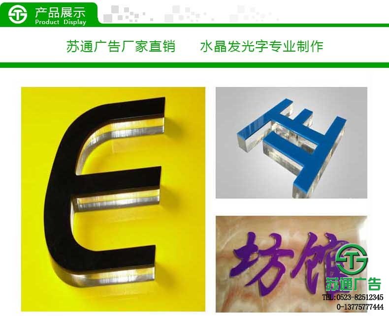 水晶发光字 水晶发光字