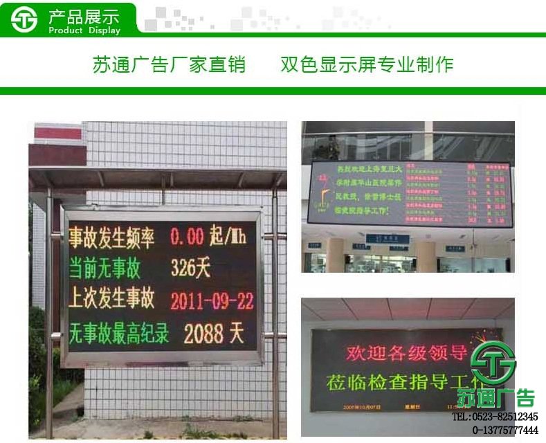 双色显示屏 双色显示屏