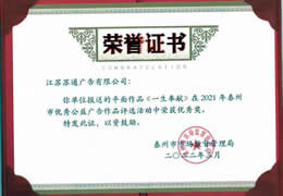2021年泰州市优秀公益广告作品优秀奖《一生奉献》