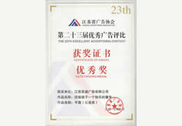 第二十三届优秀广告评比优秀奖《还给孩子一个快乐的童年》