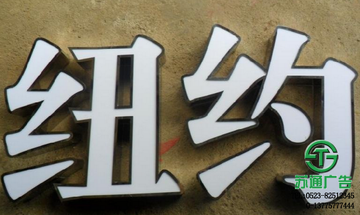 平面发光字