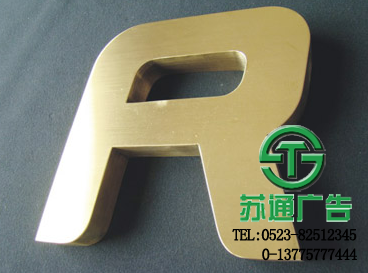 铜字