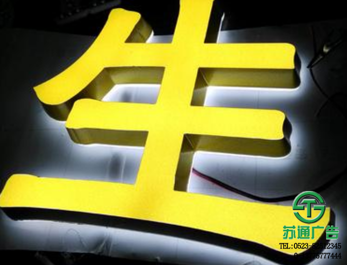 侧面发光字 正侧面发光字