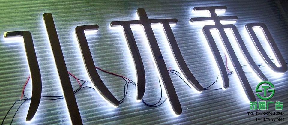 侧面发光字 正侧面发光字