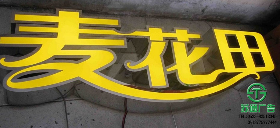 正侧面发光字