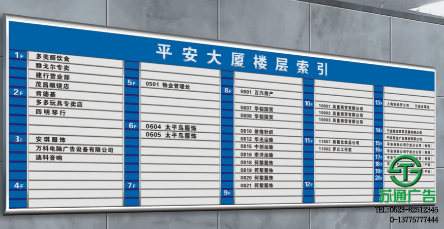 楼层索引牌制作公司