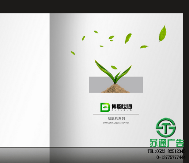 宣传册制作设计公司选择苏通广告 0523-82512345