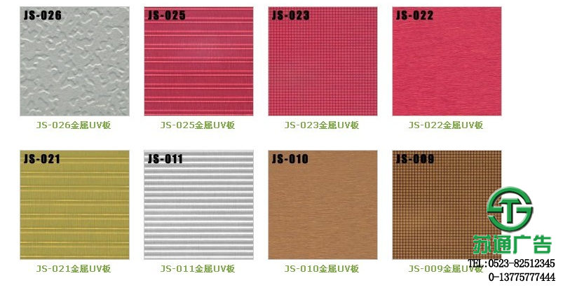 uv喷绘写真打印色卡展示图 0523-82512345 uv喷绘写真打印色卡展示图