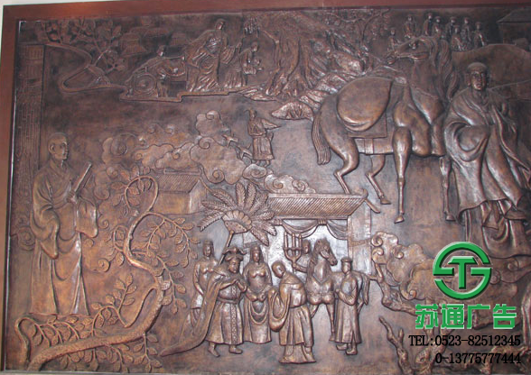 锻铜浮雕雕刻生产厂家选择苏通广告有限公司  0523-82512345