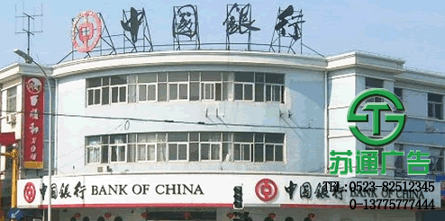 中国银行楼顶发光字制作公司