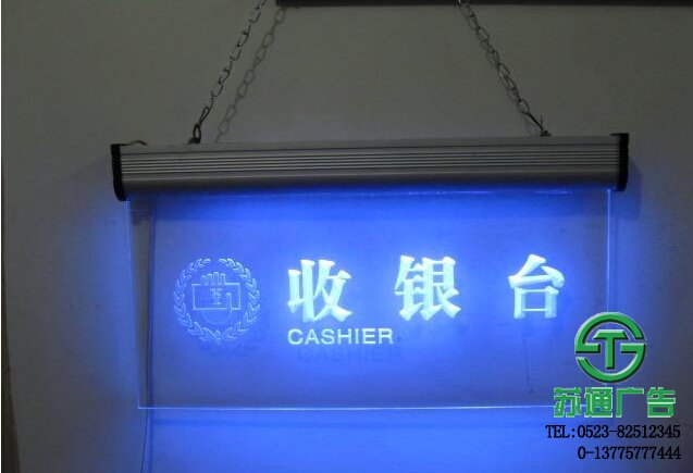 LED灯亚克力指示牌收银台制作安装 LED灯亚克力指示牌收银台制作安装