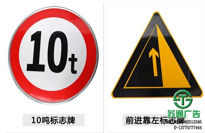 铝板反光交通标识牌 【加工 价格 生产厂家 供应商】苏通广告网 0523-82512345 铝板反光交通标识牌限重标志和前进靠左标志