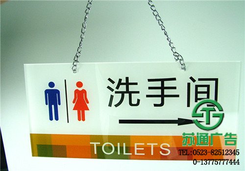 亚克力无灯箱洗手间吊牌制作