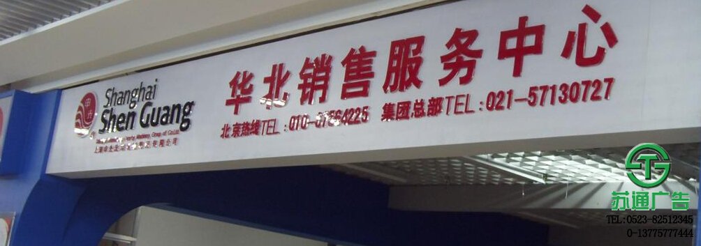 亚克力吸塑字门头