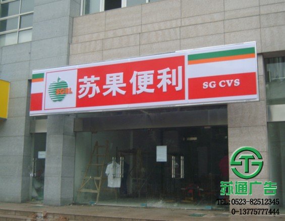 亚克力吸塑灯箱门头