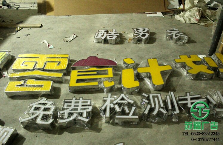 泰州广告公司不锈钢精品发光字