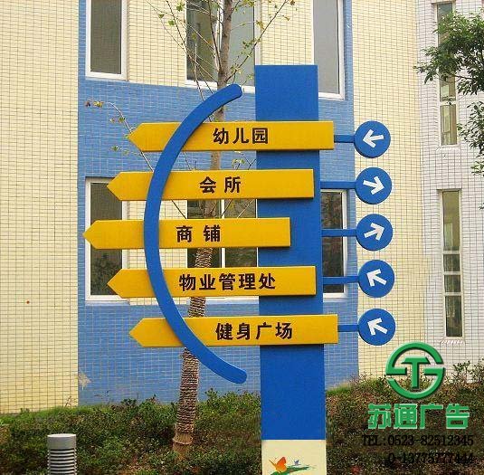电话:0523-82512345 房产标识指示牌【生产厂家 价格 加工厂 制作公司】- 苏通广告网 房产标识指示牌【生产厂家 价格 加工厂 制作公司】- 苏通广告网