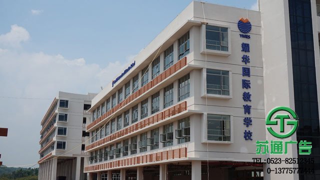 学校楼顶标识标牌加工制作