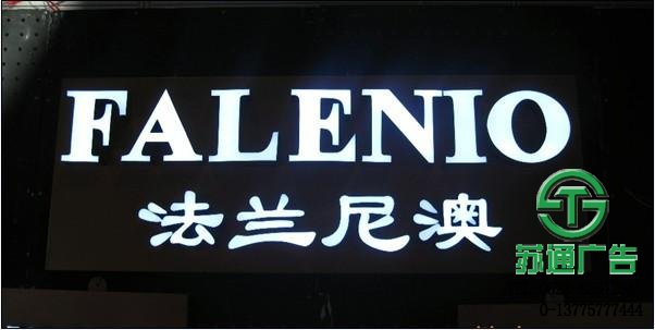 无边发光字