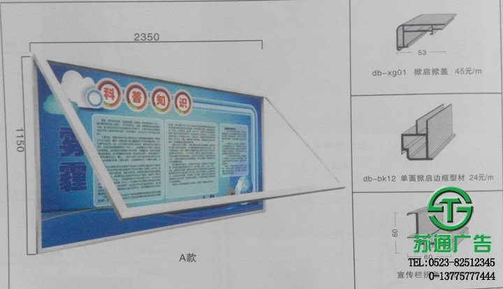 单面掀起不锈钢宣传栏定制厂家 【制作公司 设计 报价 安装】选苏通广告网 - 泰州广告公司 单面掀起不锈钢宣传栏定制厂家 【制作公司 设计 报价 安装】选苏通广告网 - 泰州广告公司