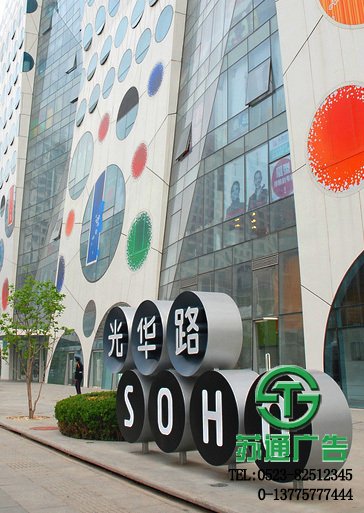 商业精神堡垒报价选择江苏苏通广告有限公司 0523-82512345