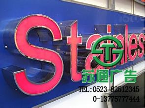 发光字