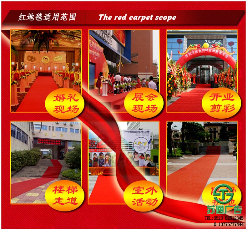 婚庆红地毯，会展红地毯适用范围
