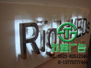 发光字