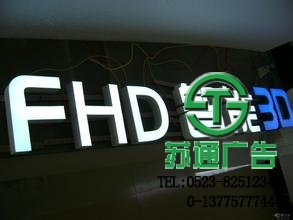 发光字