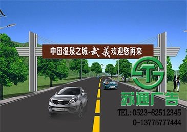 武义温泉城跨街龙门架