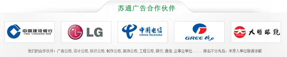 江苏苏通广告有限公司 江苏苏通广告有限公司