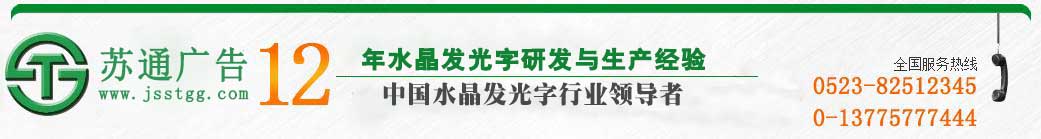 江苏苏通广告有限公司 江苏苏通广告有限公司