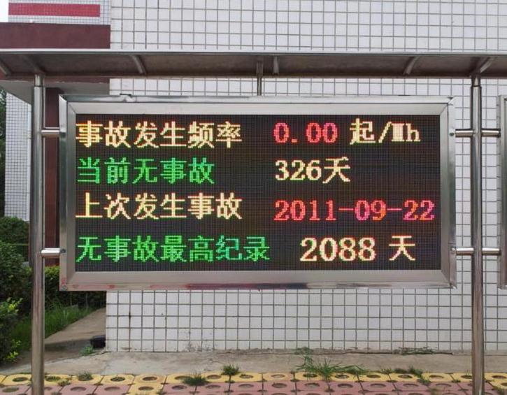 双色显示屏 双色显示屏