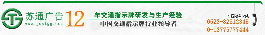 江苏苏通广告有限公司 江苏苏通广告有限公司