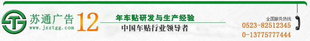 江苏苏通广告有限公司 江苏苏通广告有限公司